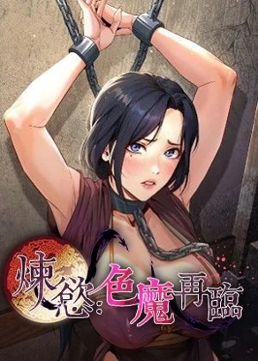 鬼灭之刃